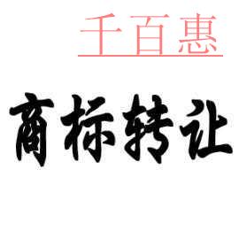 商標(biāo)的價(jià)值是不可估量的，注冊(cè)商標(biāo)與轉(zhuǎn)讓商標(biāo)沒(méi)得比