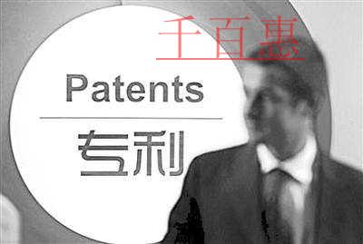 千百惠小編詳談:專利權(quán)申請(qǐng)下來(lái)后的基礎(chǔ)知識(shí)