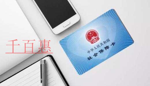 千百惠小編整理:與企業(yè)和員工息息相關(guān)的五險一金黑名