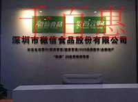 千百惠小編梳理:未完美布局的微信商標(biāo)的恩與怨 千百惠小編梳理:未完美布局的微信商標(biāo)的恩與怨