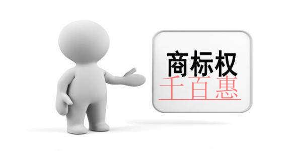 商標(biāo)權(quán)可以入股開(kāi)公司嗎 商標(biāo)權(quán)可以入股開(kāi)公司嗎