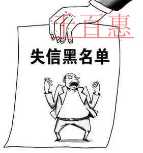 千百惠小編忠告:一定要注銷公司 不要玩火被吊銷營業(yè) 千百惠小編忠告:一定要注銷公司 不要玩火被吊銷營業(yè)