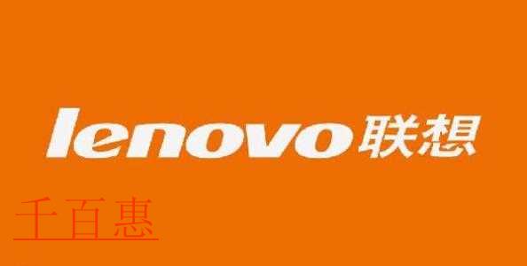 大型組織的組織名稱的由來——Lenovo(聯(lián)想) 大型組織的組織名稱的由來——Lenovo(聯(lián)想)