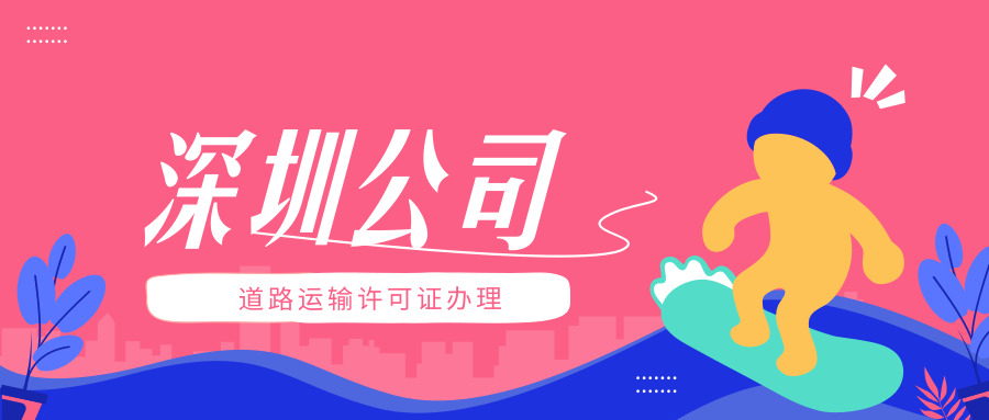 道路運(yùn)輸許可證 道路運(yùn)輸許可證