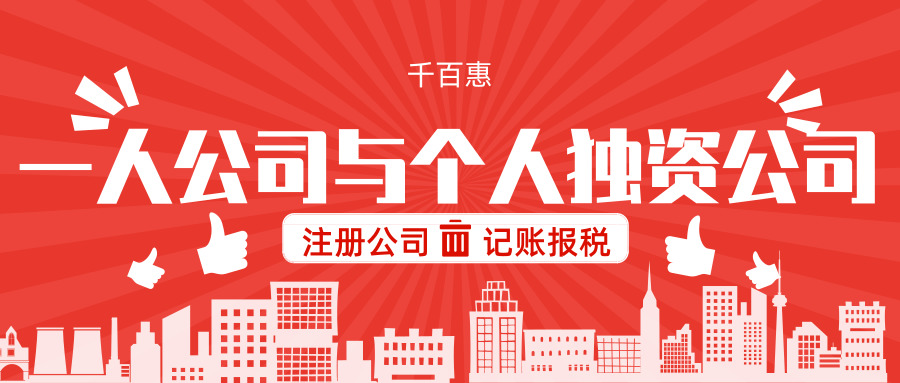 注冊公司 注冊公司