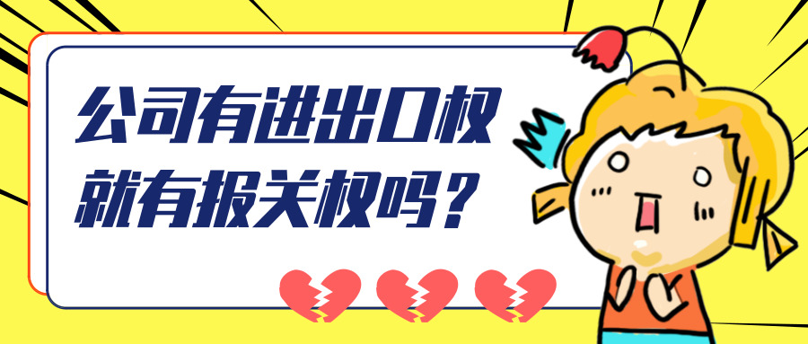 進(jìn)出口權(quán) 進(jìn)出口權(quán)