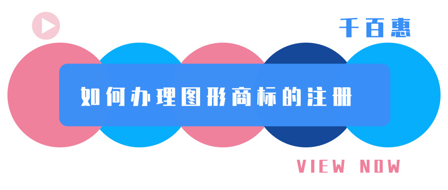 商標(biāo)注冊 商標(biāo)注冊